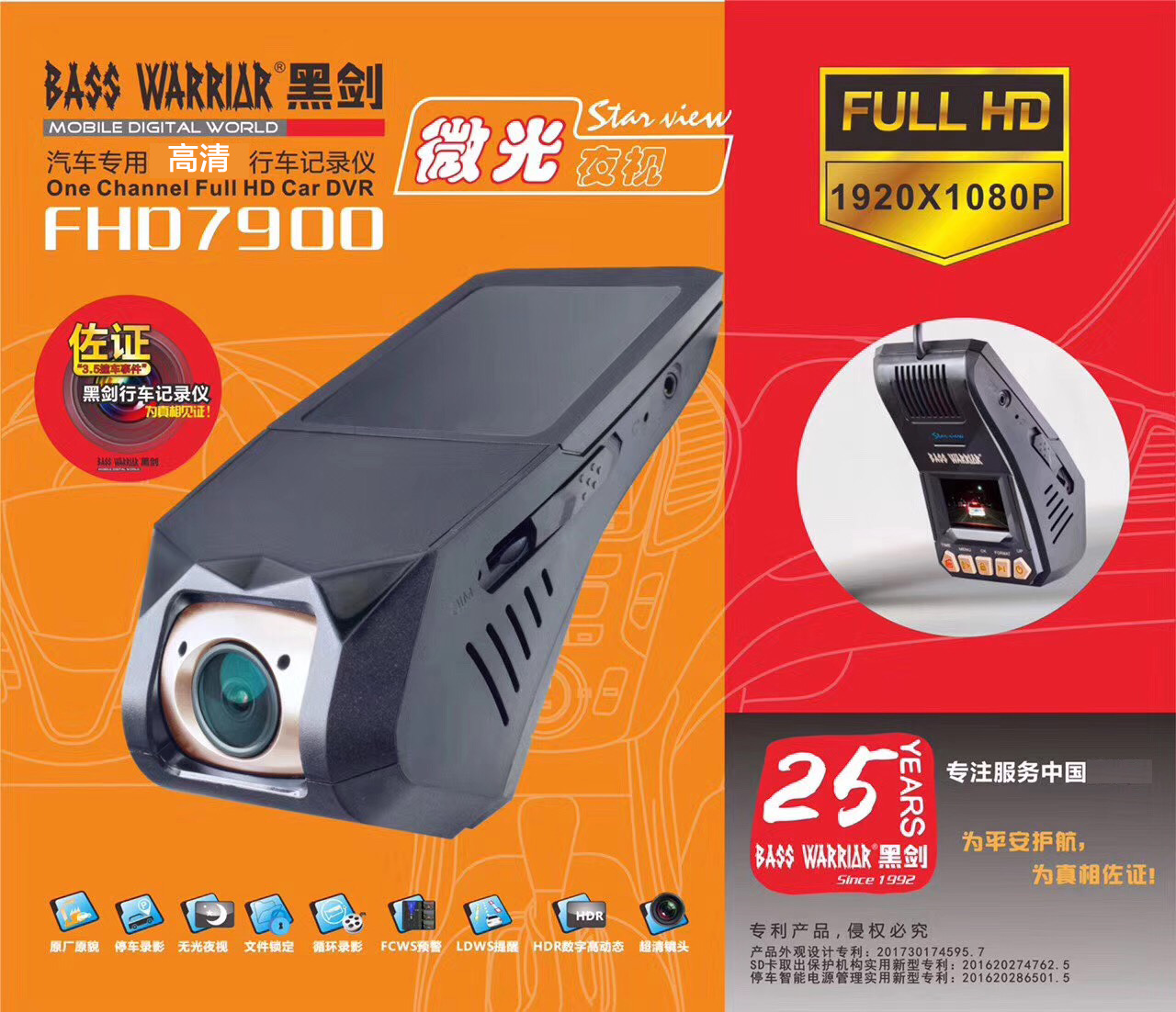 黑剑FHD7900高清微光夜视记录仪