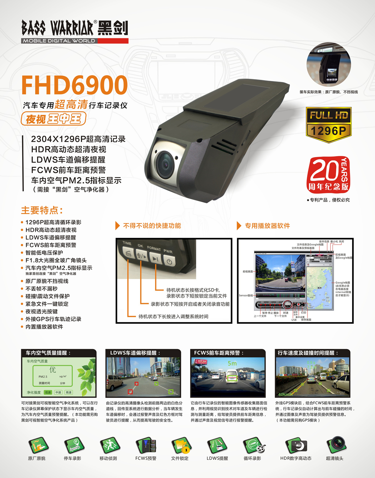 黑剑行车记录仪FHD6900